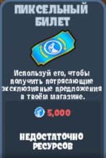 пиксельный билет.jpg