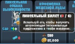 Пиксельный билет-6.jpg