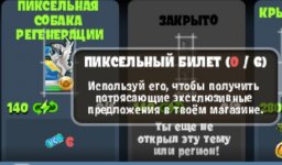 Пиксельный билет-5.jpg