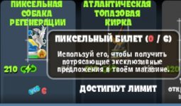 Пиксельный билет-4.jpg