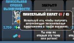 Пиксельный билет.jpg
